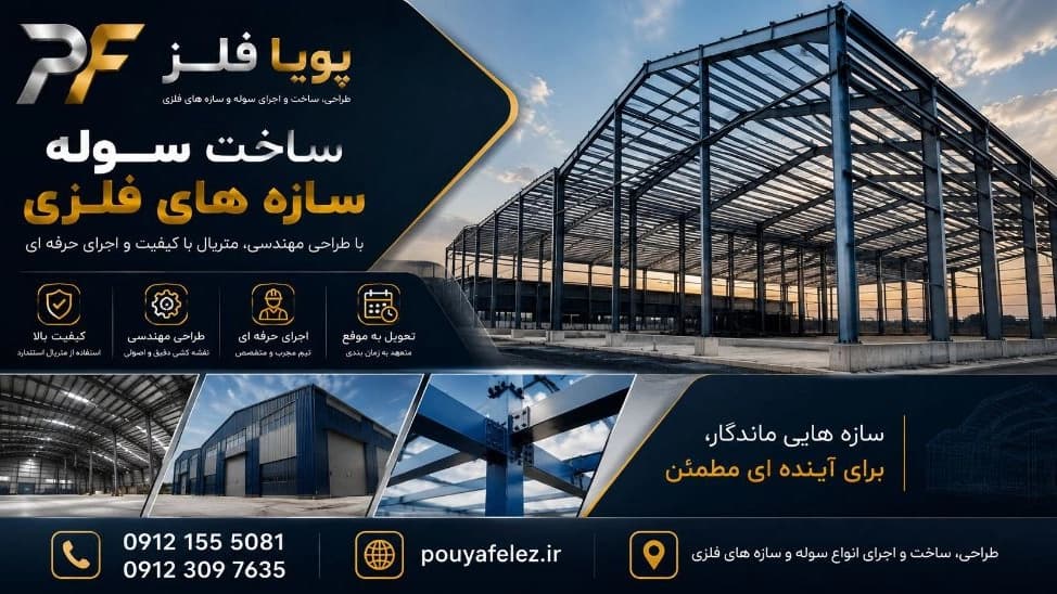 پویا فلز